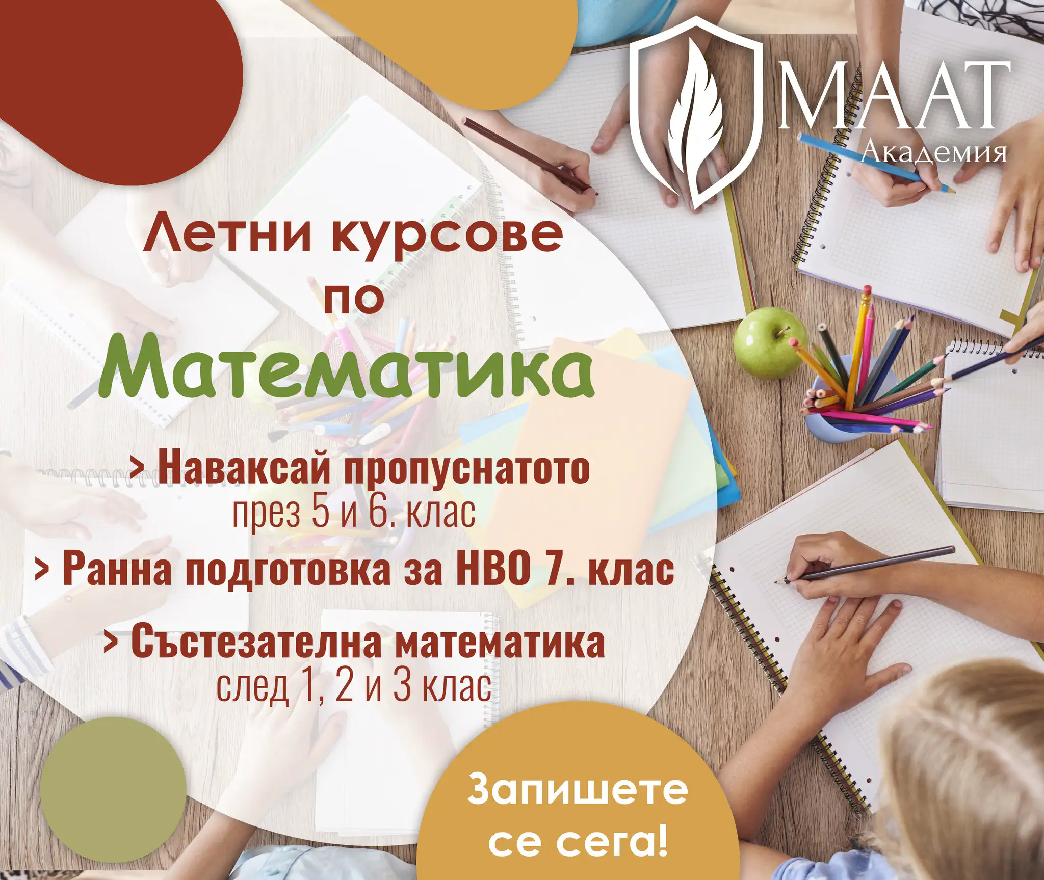 Летни курсове по Математика!