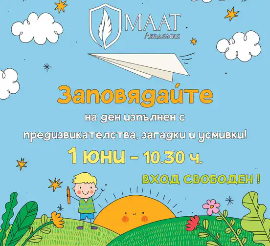 🎉Приключение за малки откриватели в Академия МААТ!🎉